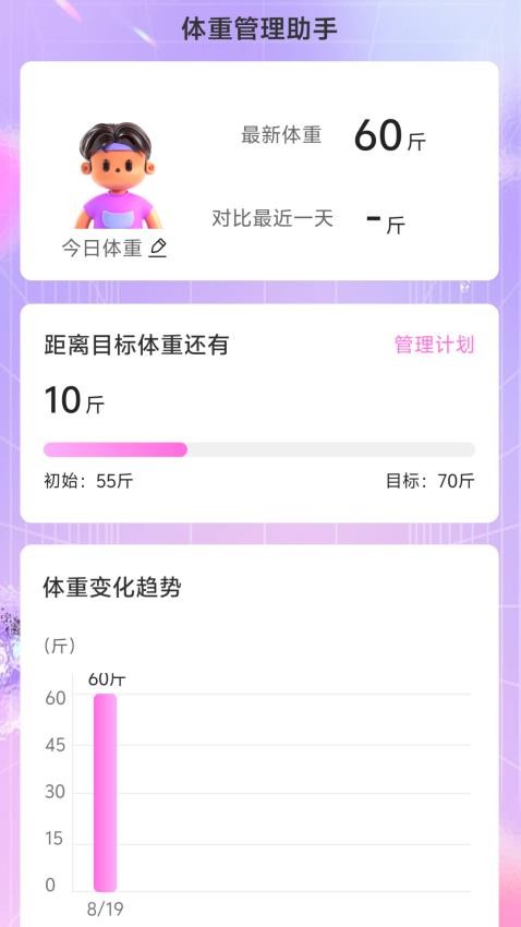 5G流量助手最新版v2.0.3 3