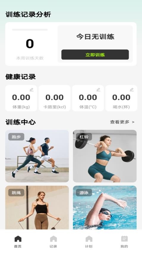 训练记录分析免费版v1.0.0 4