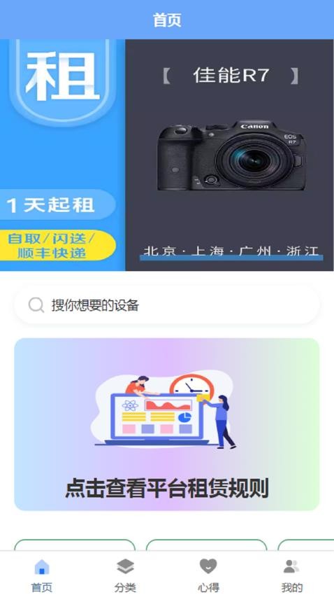 智瀛租赁最新版
