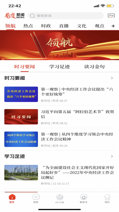 看度新聞v23.2.3 2