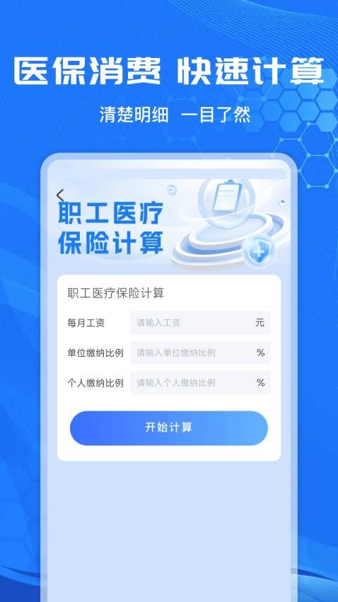 社保計算管家軟件v1.0.4 1