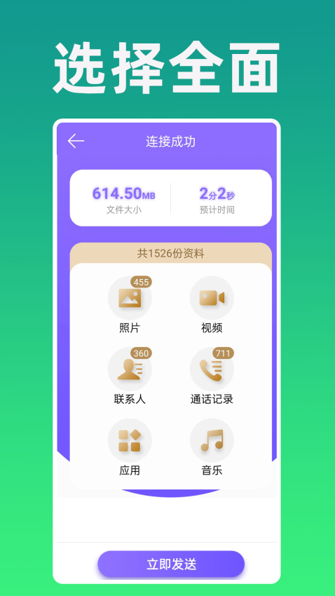 手機克隆專家appv1.0.59 4