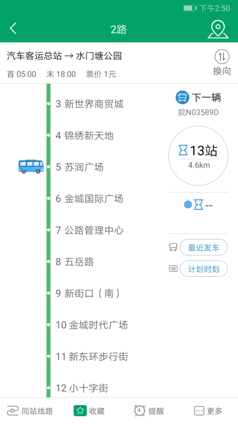 霍邱蓼達公交手機客戶端v1.0.3 4