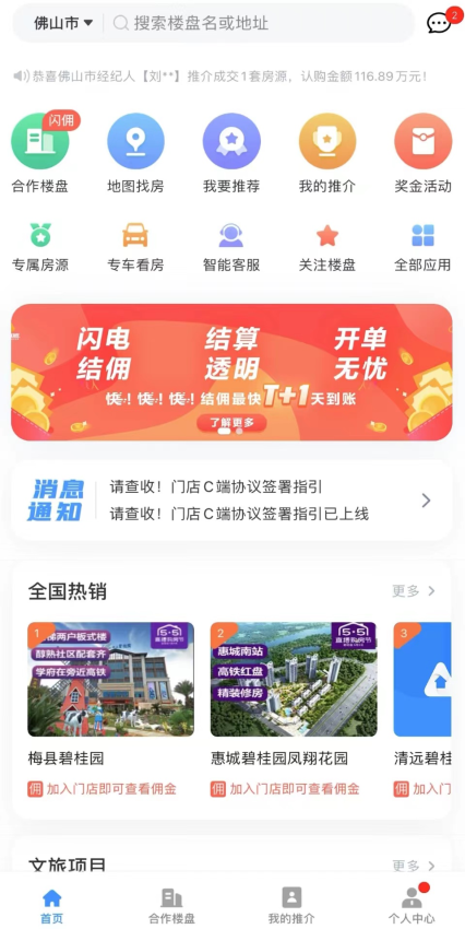 碧桂園鳳凰同盟匯新版