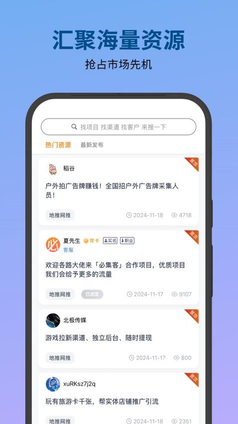 必集客最新版v1.0.1(3)
