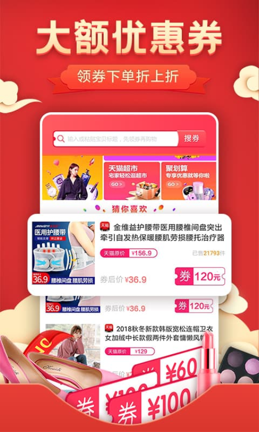 優(yōu)惠券多多軟件v6.0.0 2
