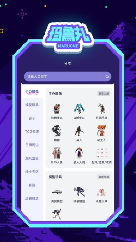 玛鲁丸官网版v1.3 3