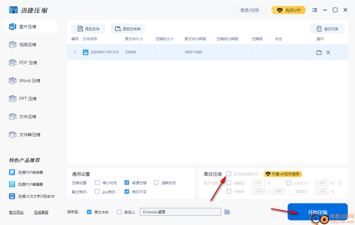 迅捷压缩软件