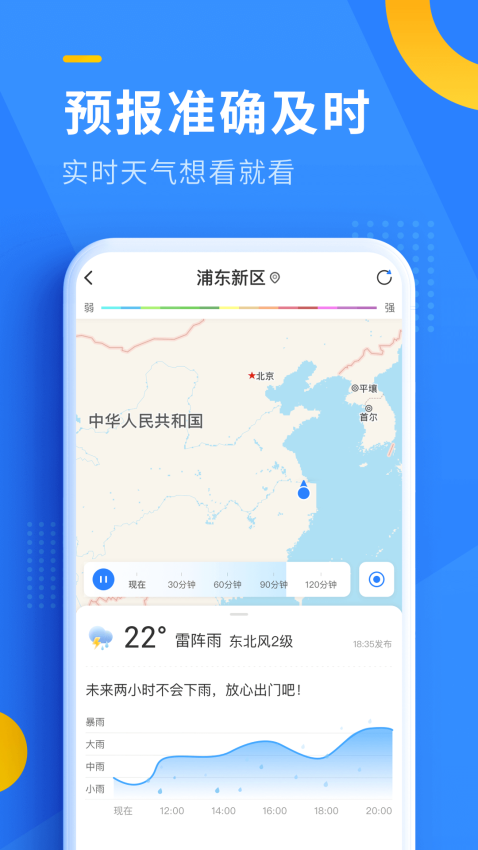 即刻天氣官方版v6.1.100 3