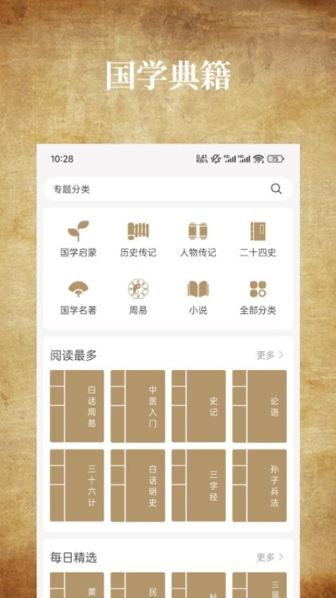 国学典藏官方版