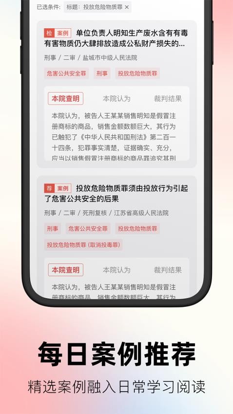 文书案例库查询宝最新版v1.0(3)