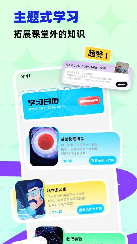 科学悟理卡手机版