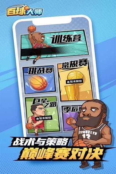 百球大师游戏v1.0.0 5