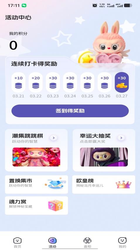 潮集抽盒机官网版v3.3 2