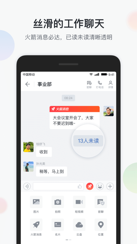 中國移動智辦公appv6.6.6 2