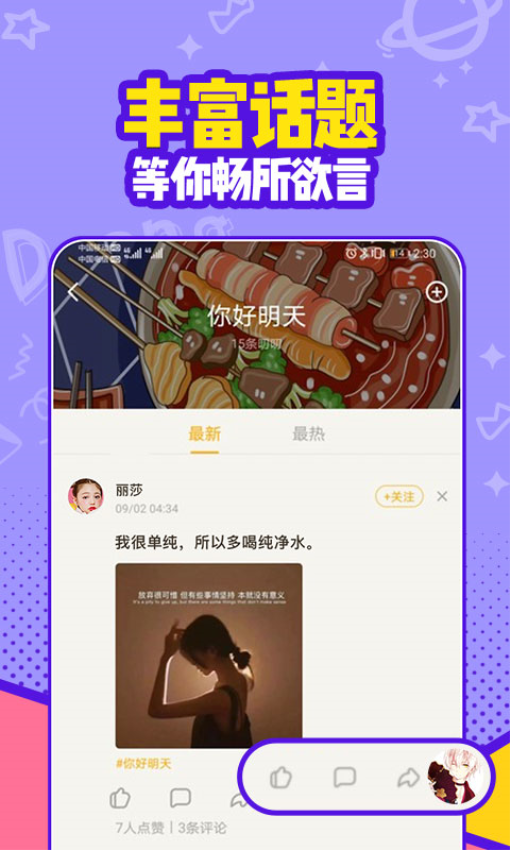 有信社交軟件v8.3.8 2