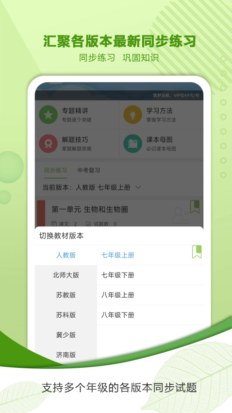 中考生物通軟件v7.0 5