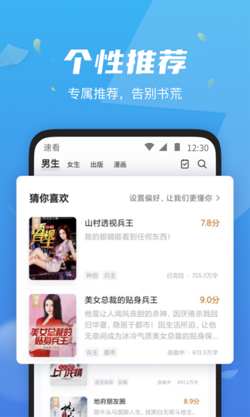 速看免費小說appv2.2.7 4