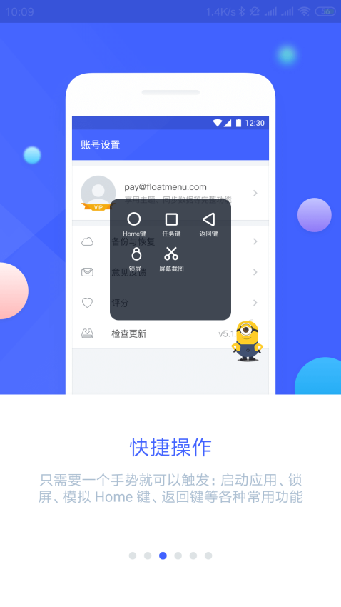 懸浮菜單正式版v7.4.3 4