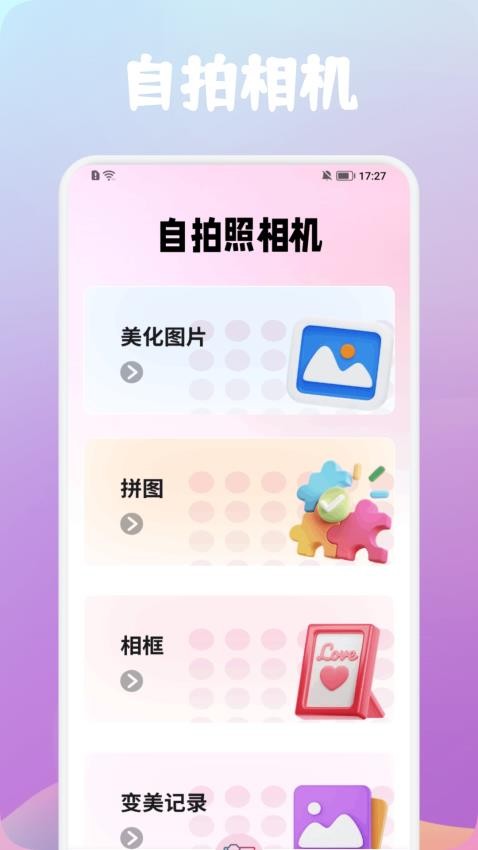 PINS相机官方版