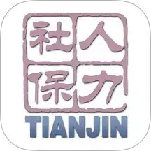 天津市人力社保app手机客户端 v2.0.20