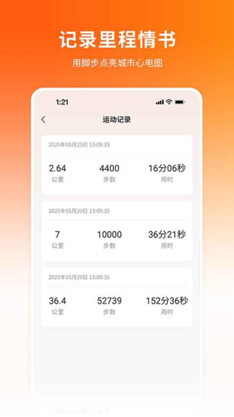 520健康跑免费版v1.0.2 3