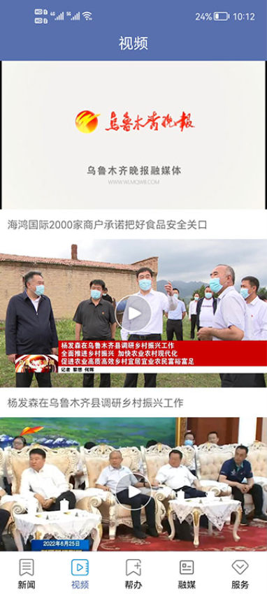 掌上烏魯木齊客戶端