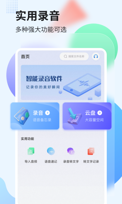 錄音管家app