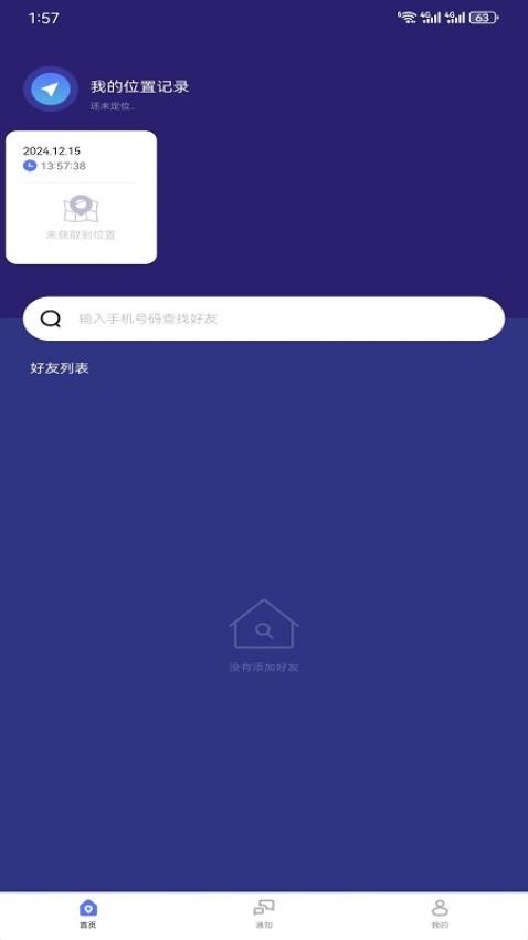 易寻手机号找人免费版