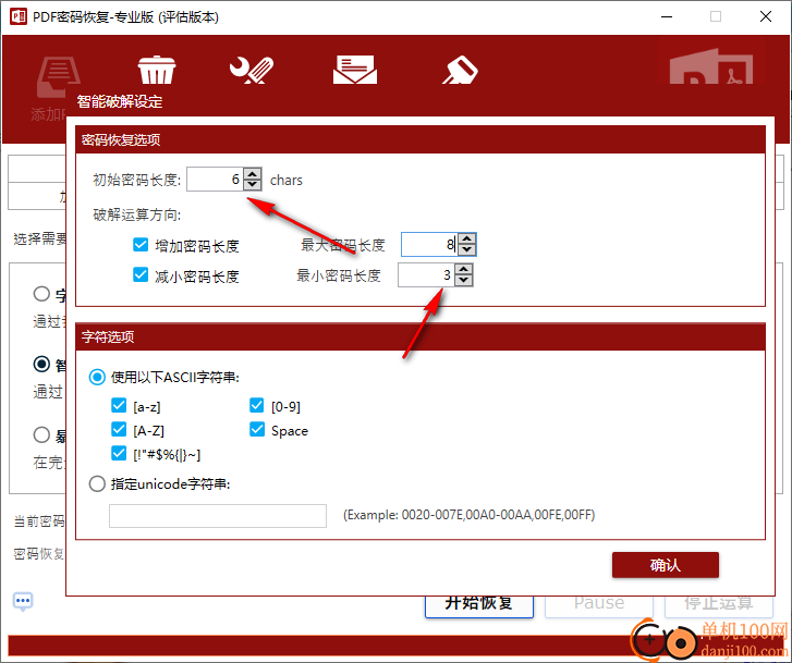 PDF密码恢复专业版