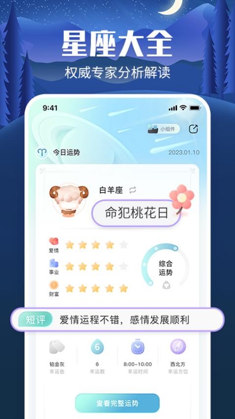 橙子星座运势官方版v1.06(4)