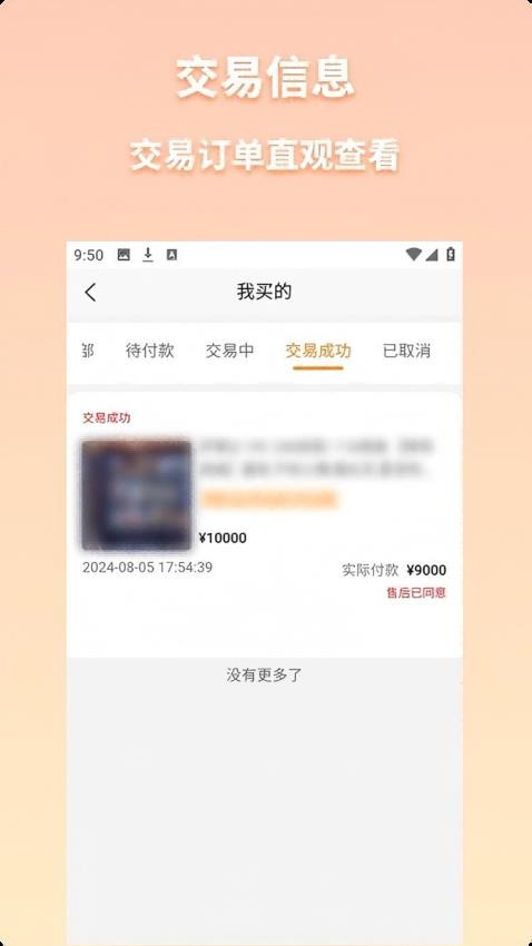 收好号官网版v4.1.2(4)