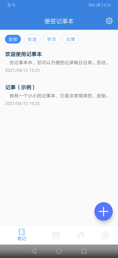 全能記事本appv2.9 2