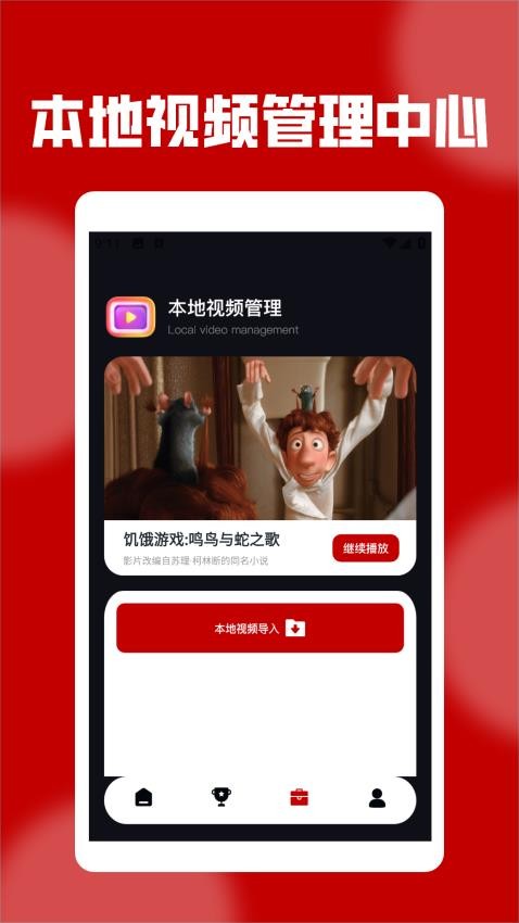 蝴蝶视频播放器最新版v1.2 3