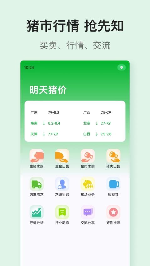 优猪最新版v1.2.0 5