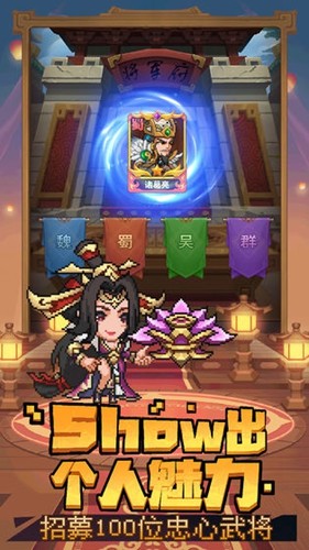 乱世萌将团游戏v1.0.0 5