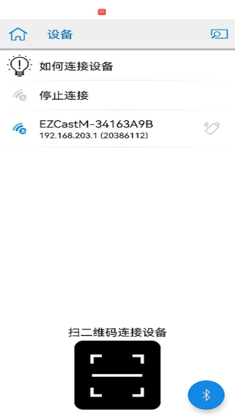 ezcast軟件v2.14.0.1325-noad 3