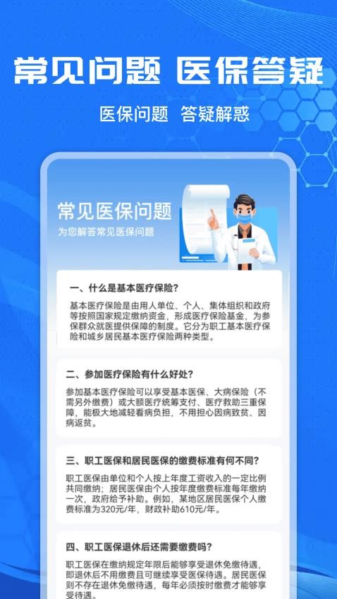 社保計算管家軟件