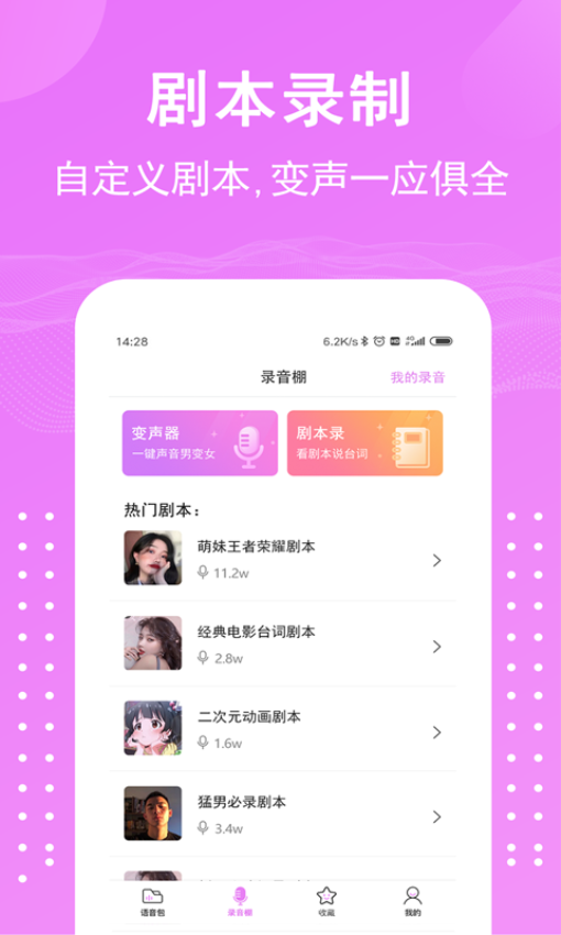 語音包變聲器軟件手機版v2.3.8 4