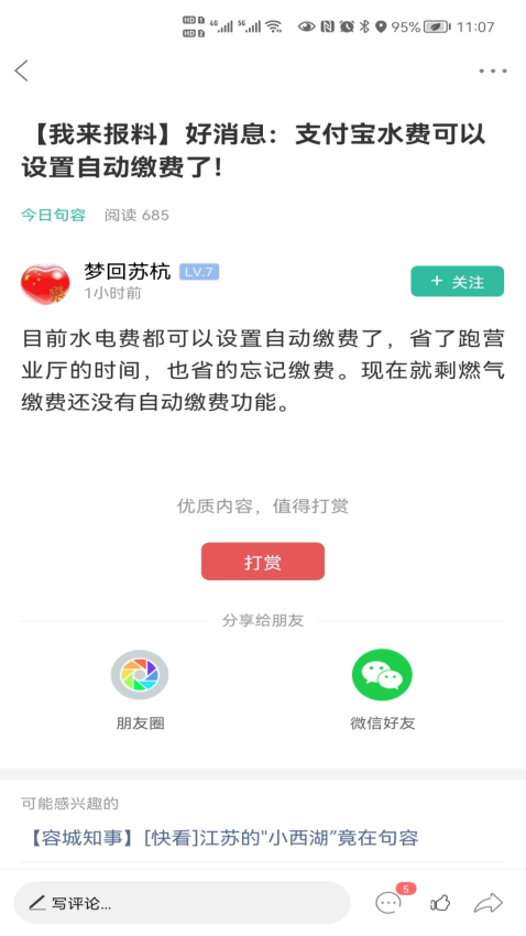 句容熱線網(wǎng)樓市大家談手機版v6.4.0.1 4