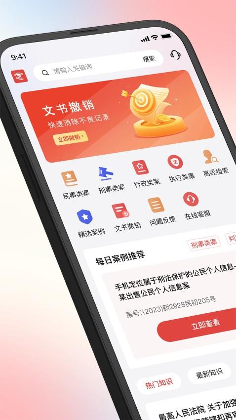 文书案例库查询宝最新版v1.0(5)