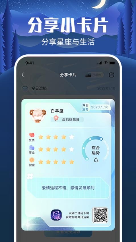 橙子星座运势官方版v1.06(1)