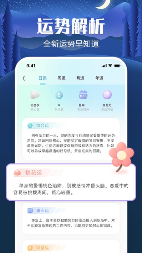 橙子星座运势官方版v1.06(3)