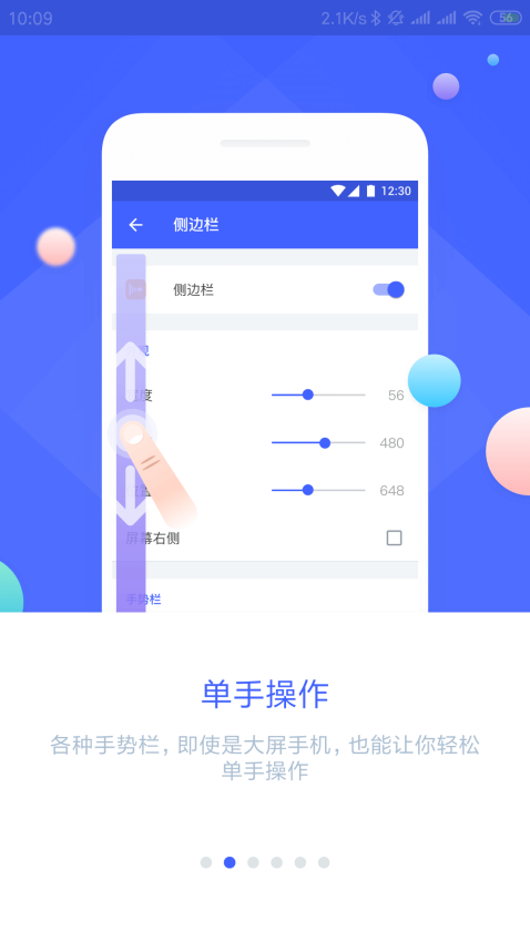 懸浮菜單正式版v7.4.3 3