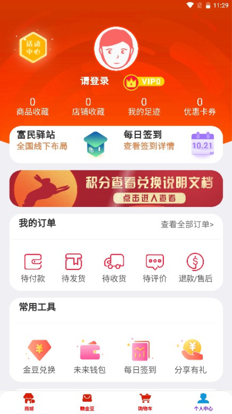金豆生活商城v1.4.9(3)