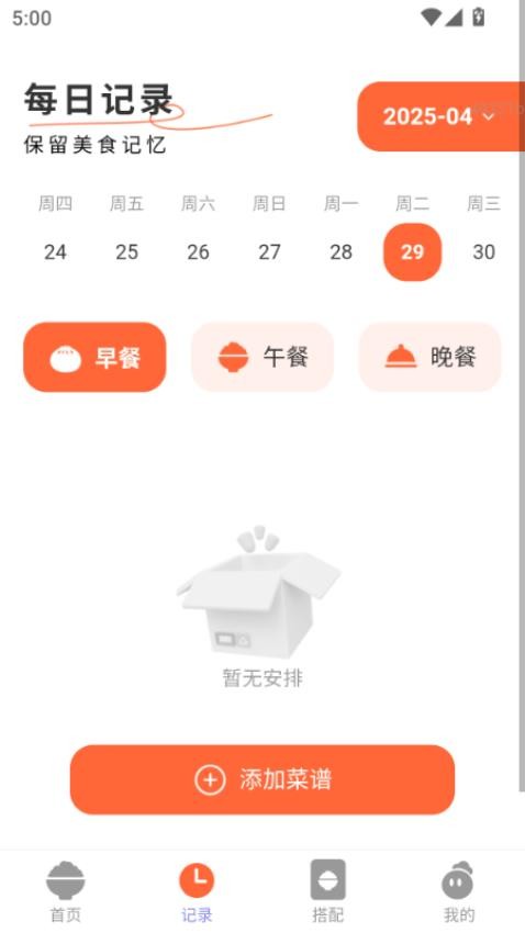 月圆家宴免费版v2.0.1 3