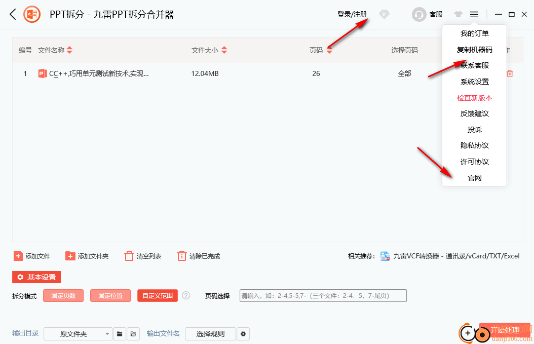 九雷PPT拆分合并器