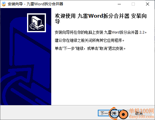 九雷Word拆分合并器
