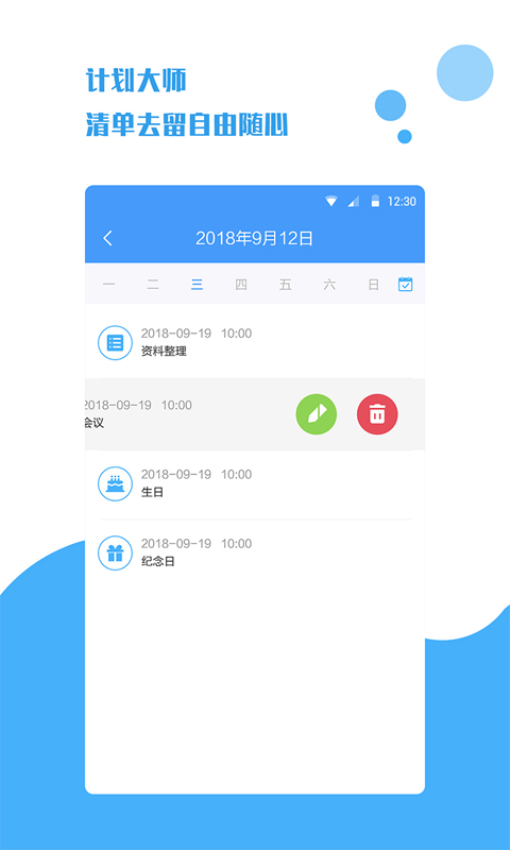 计划大师appv1.1.9(4)