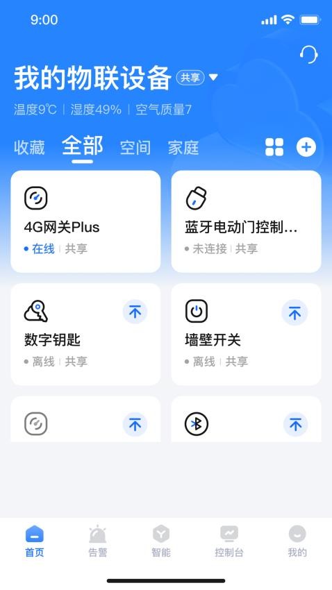 萤科物联官网版